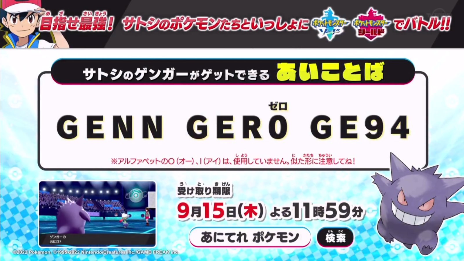💚 Gengar Event - Ash's Team - サトシ - Pokémon Sword & Shield