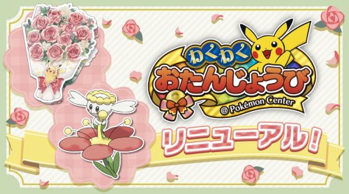 More information about "フラベベ - Flabébé - ポケセン - Pokémon Center Japan"