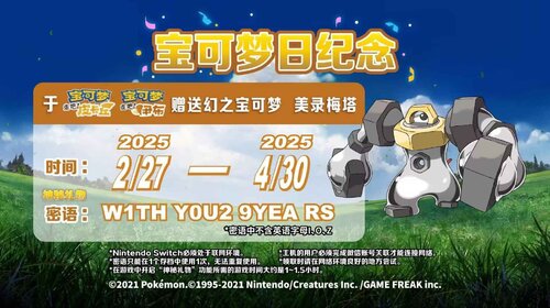 Pokémon Day 2025 - Mainland China’s Melmetal - Generation 7 (Switch ...